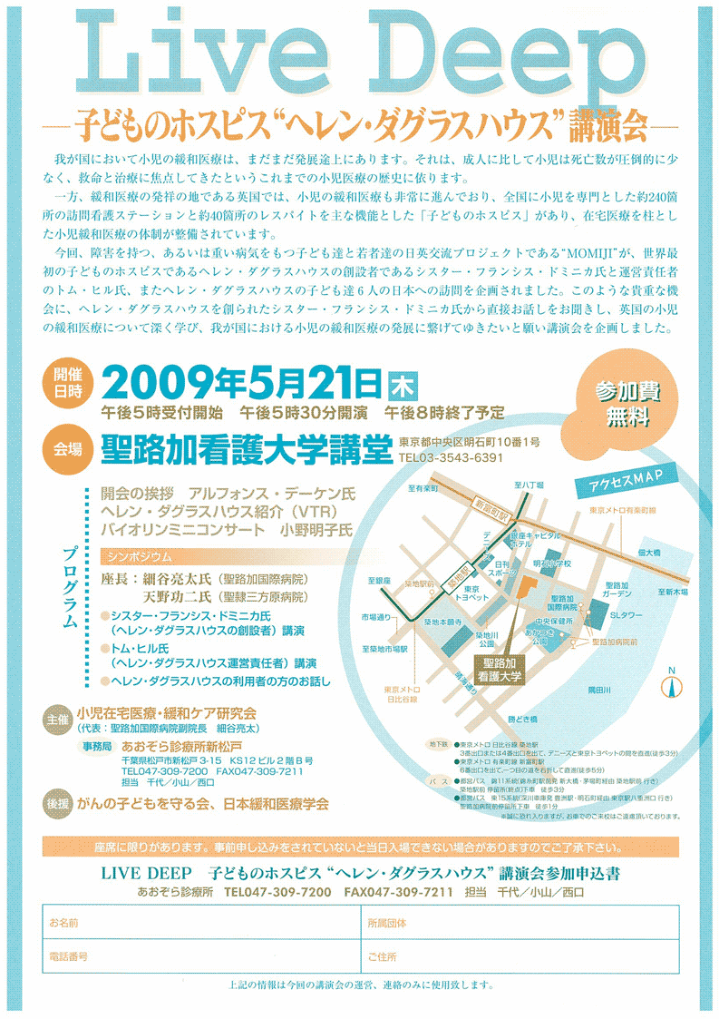 講演会案内のチラシ